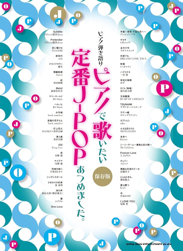 ピアノ弾き語り ピアノで歌いたい定番J-POPあつめました。［保存